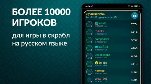 Скриншот 4 — Эрудит онлайн русский скрабл