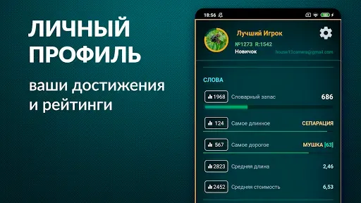 Скриншот 6 — Эрудит онлайн русский скрабл