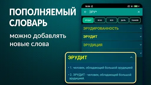 Скриншот 7 — Эрудит онлайн русский скрабл