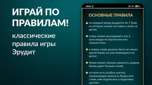 Скриншот 8 — Эрудит онлайн русский скрабл
