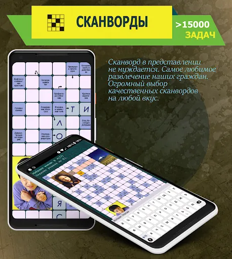 Скриншот 1 — Просто Сканворды и Кроссворды