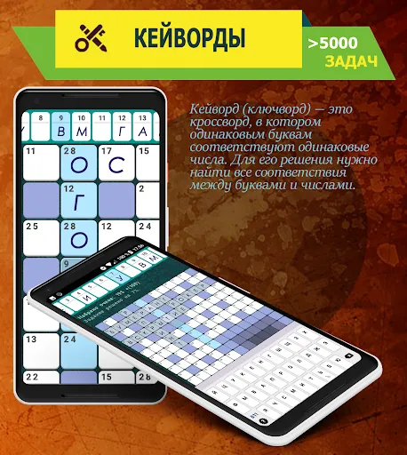 Скриншот 3 — Просто Сканворды и Кроссворды