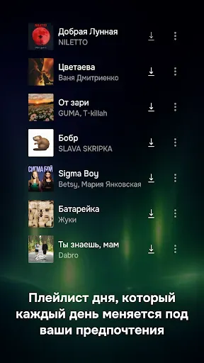 Скриншот 4 — Zay.Музыка: скачать и слушать