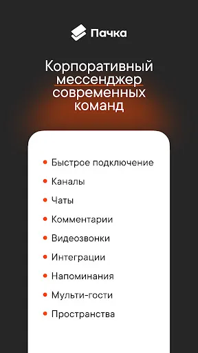 Скриншот 1 — Пачка