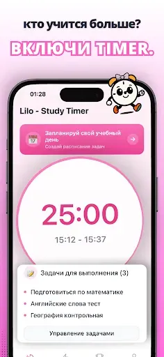 Скриншот 1 — Lilo Study Timer & Challenges