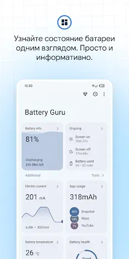 Скриншот 1 — Battery Guru: Здоровье акку