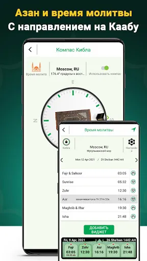Скриншот 2 — Коран Маджид - Азан и Киблой