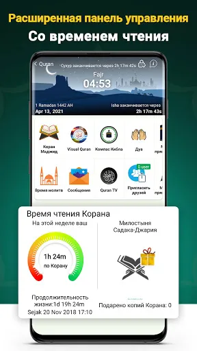 Скриншот 4 — Коран Маджид - Азан и Киблой