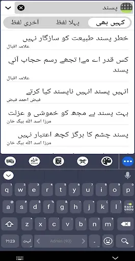 Скриншот 2 — Easy Urdu Keyboard اردو Editor