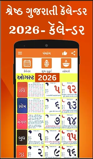 Скриншот 1 — Gujarati Calendar 2026 પંચાંગ