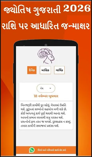 Скриншот 2 — Gujarati Calendar 2026 પંચાંગ