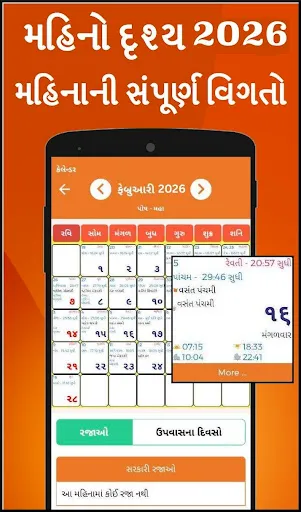 Скриншот 3 — Gujarati Calendar 2026 પંચાંગ