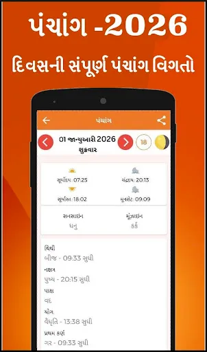 Скриншот 5 — Gujarati Calendar 2026 પંચાંગ