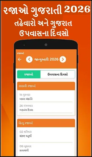 Скриншот 6 — Gujarati Calendar 2026 પંચાંગ