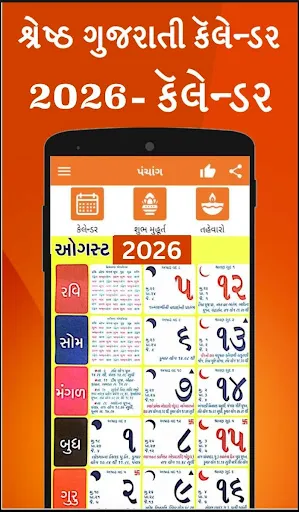 Скриншот 7 — Gujarati Calendar 2026 પંચાંગ