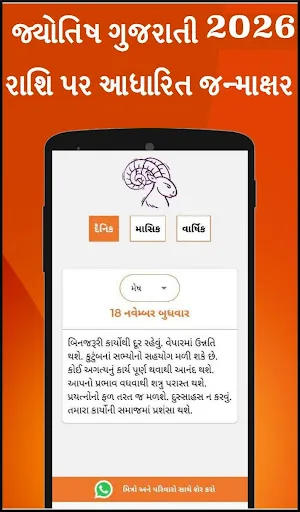 Скриншот 8 — Gujarati Calendar 2026 પંચાંગ