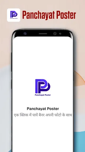 Скриншот 1 — Panchayat Poster