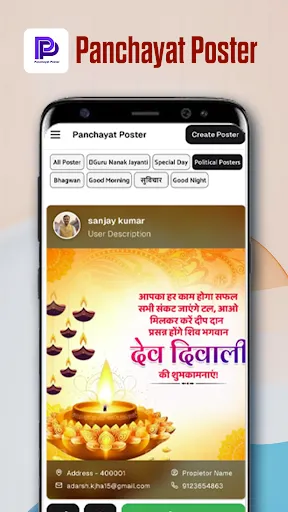 Скриншот 3 — Panchayat Poster