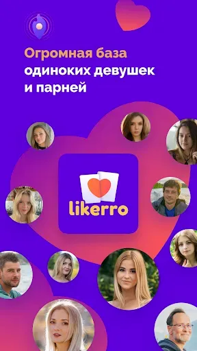Скриншот 6 — Знакомства и общение - Likerro