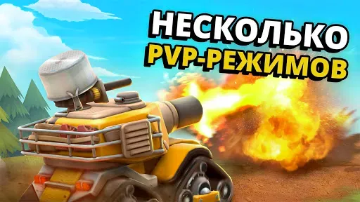 Скриншот 3 — Пико-танки: Мультиплеер