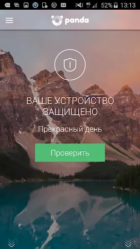 Скриншот 1 — Panda Dome антивирус и VPN