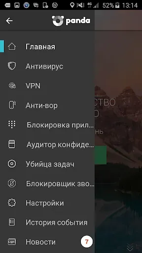 Скриншот 4 — Panda Dome антивирус и VPN