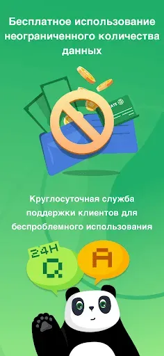 Скриншот 5 — PandaVPN Lite: Бесплатный ВПН