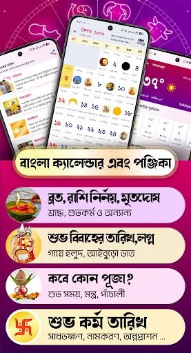 Скриншот 1 — Bangla Calendar 2026: পঞ্জিকা