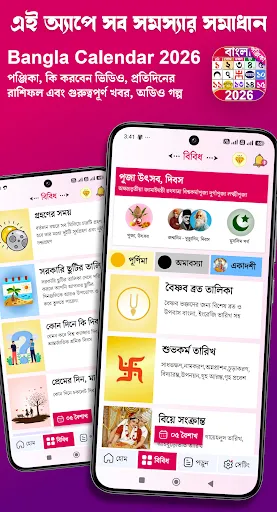 Скриншот 2 — Bangla Calendar 2026: পঞ্জিকা