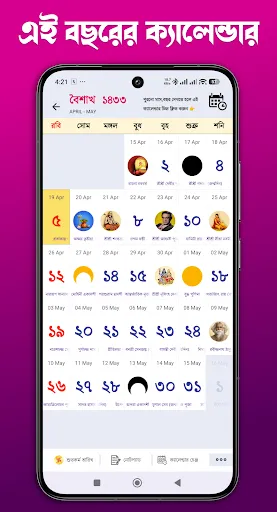 Скриншот 3 — Bangla Calendar 2026: পঞ্জিকা