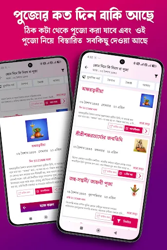 Скриншот 4 — Bangla Calendar 2026: পঞ্জিকা
