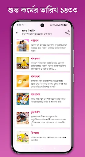 Скриншот 5 — Bangla Calendar 2026: পঞ্জিকা