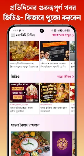 Скриншот 6 — Bangla Calendar 2026: পঞ্জিকা