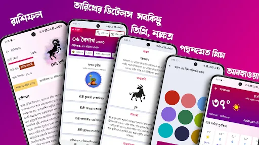 Скриншот 8 — Bangla Calendar 2026: পঞ্জিকা