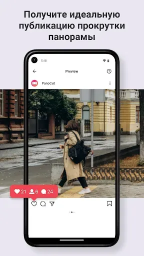 Скриншот 3 — Panorama Crop - PanoCut