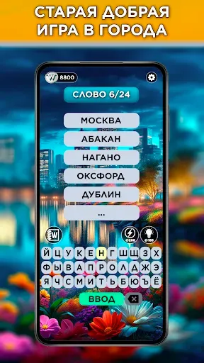 Скриншот 2 — Игра в географию - ГОРОДА 2.0