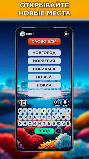 Скриншот 5 — Игра в географию - ГОРОДА 2.0