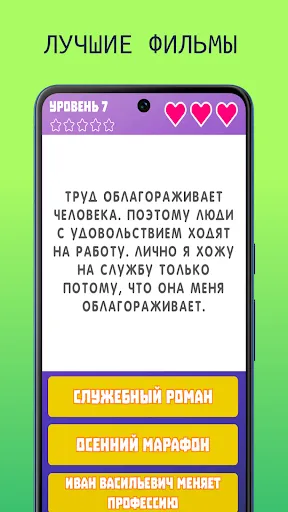 Скриншот 4 — Угадай фильм по цитате