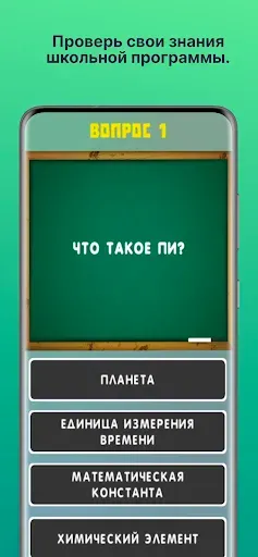 Скриншот 1 — Школьная программа. Тест.