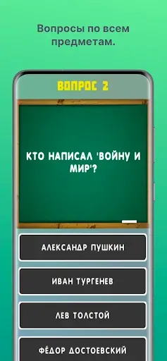 Скриншот 2 — Школьная программа. Тест.