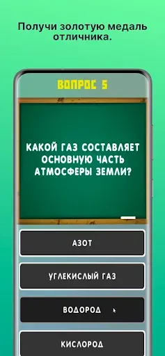 Скриншот 4 — Школьная программа. Тест.