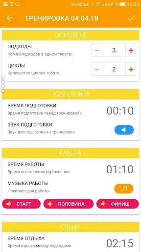 Скриншот 5 — Таймер тренировок с музыкой