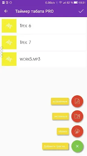Скриншот 7 — Таймер тренировок с музыкой
