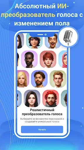 Скриншот 1 — Vocalabs - мужского в женский