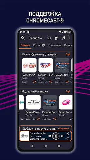 Скриншот 2 — Pадио Моби: радиостанции мира