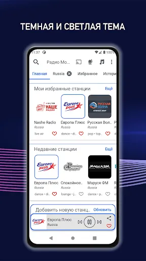 Скриншот 6 — Pадио Моби: радиостанции мира
