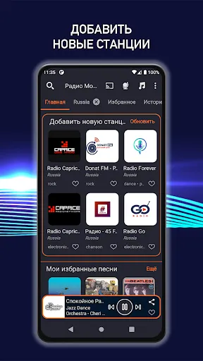 Скриншот 8 — Pадио Моби: радиостанции мира