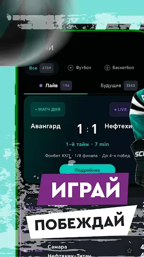 Скриншот 1 — PARI - спорт