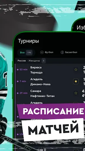 Скриншот 3 — PARI - спорт