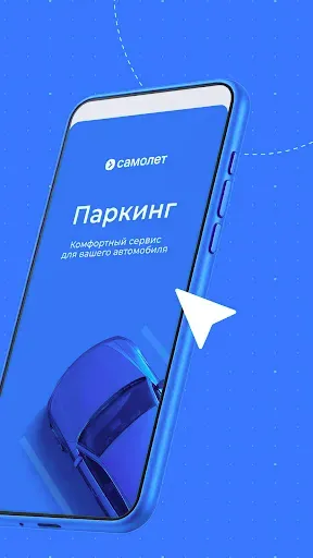 Скриншот 3 — Самолет Паркинг